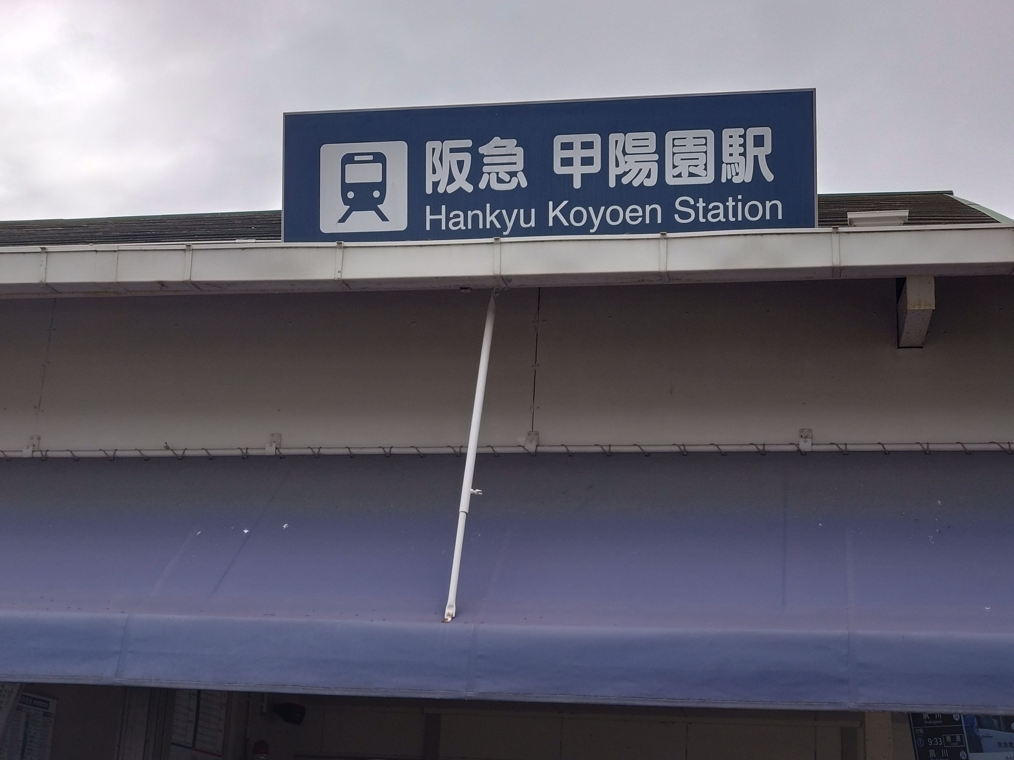 甲陽園駅前 しげしたデンタルクリニック　個別医院支援